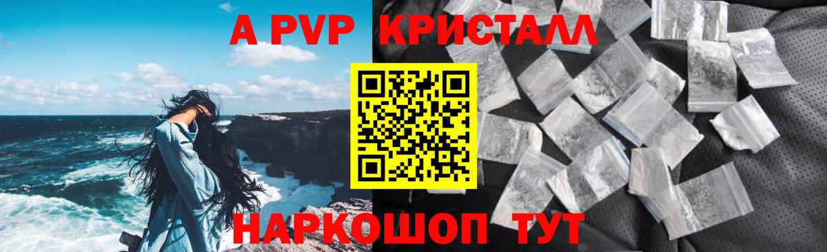 A PVP  Вход с VPN  А ПВП Соль  Малгобек  Альфа ПВП кристаллы  Alpha PVP VHQ 