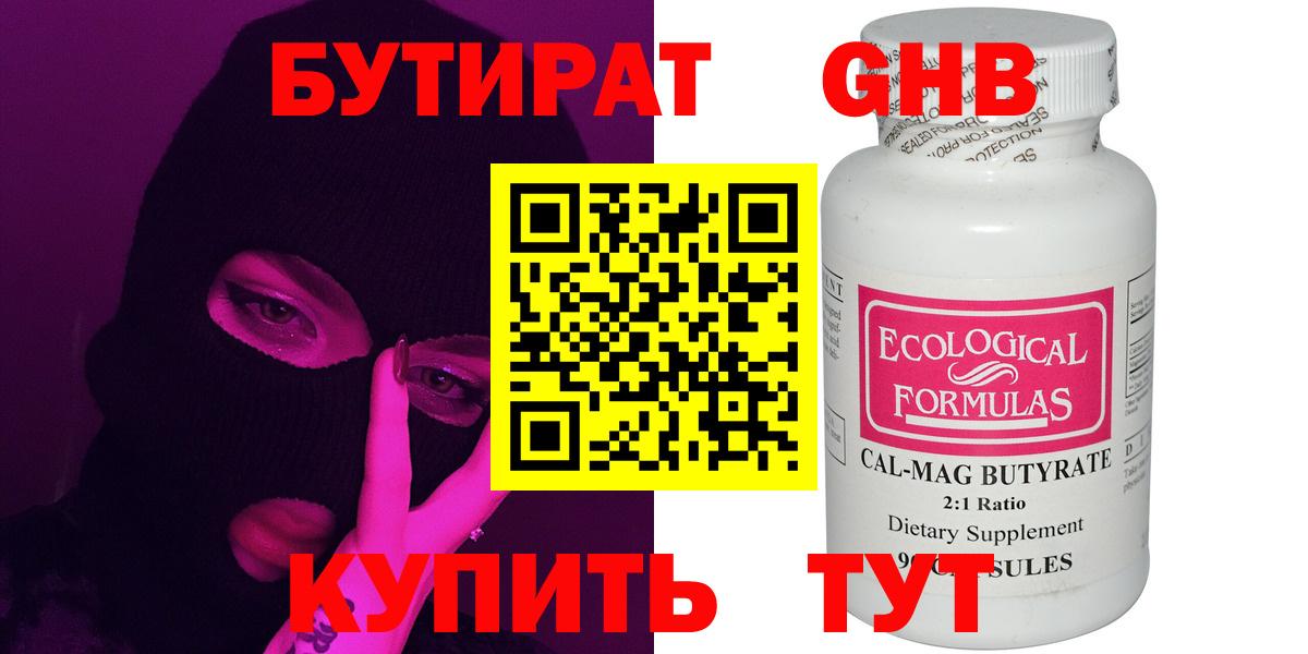 Бутират GHB Малгобек