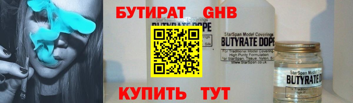 БУТИРАТ  Бутират вода  Вход с VPN  Малгобек 