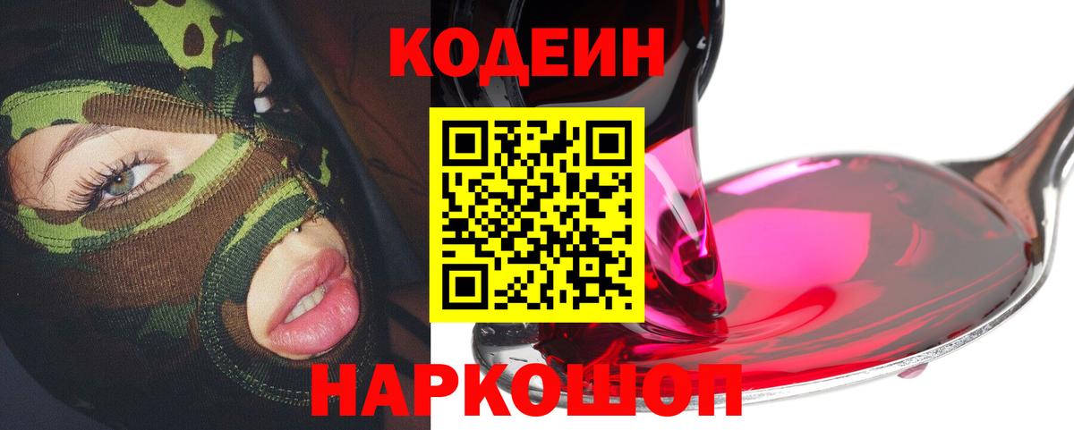 Кодеиновый сироп Lean напиток Lean (лин)  Codein напиток Lean (лин)  Малгобек  Вход с VPN 