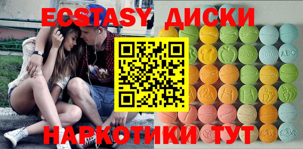 ЭКСТАЗИ диски Малгобек