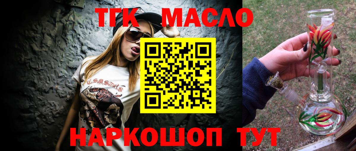 Малгобек  Дистиллят ТГК THC oil  Вход с VPN 