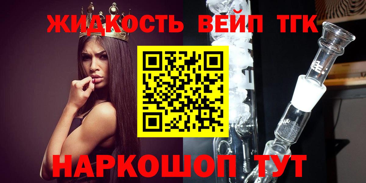 ТГК вейп Малгобек